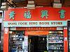 If you don&#39;t have a Kindle or Sony Book reader-wong_book_store.jpg